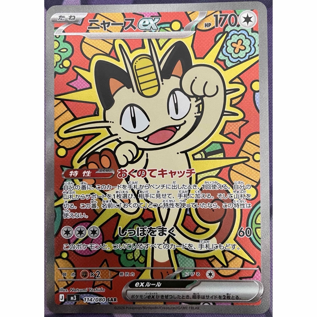 ポケモン - ニャースex SARの通販 by ザキ's shop｜ポケモンならラクマ