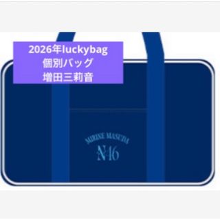 乃木坂46 - 増田三莉音 乃木坂46 限定 個別バッグ バック 2026
