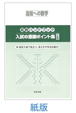 高校への数学の最新号【2026年4月号 (発売日2026年03月04日)】| 雑誌