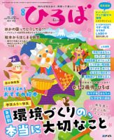 ひろば｜定期購読 - 雑誌のFujisan