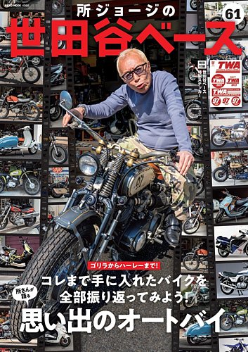 所ジョージの世田谷ベースのバックナンバー | 雑誌/電子書籍/定期購読