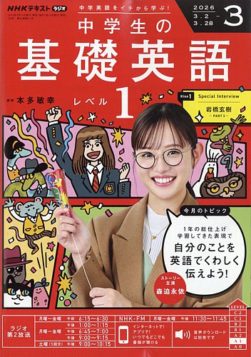 試し読み無料!『NHKラジオ基礎英語1』定期購読がお得｜Fujisan.co.jp
