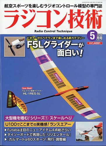 ラジコン技術｜定期購読 - 雑誌のFujisan