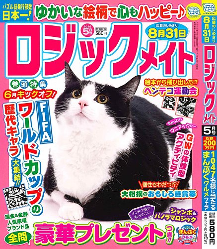 ロジックメイト｜定期購読 - 雑誌のFujisan