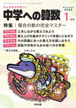 中学への算数 2025年1月号 (発売日2024年11月22日) | 雑誌/電子書籍