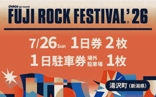 1日券2枚+場外】フジロックフェスティバル'26チケット+場外駐車券（お