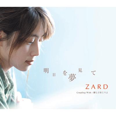 明日を夢見て : ZARD | HMV&BOOKS online - JBCJ-6001