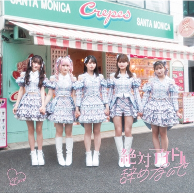 絶対アイドル辞めないで 【Type B】(+DVD) : =LOVE | HMV&BOOKS online