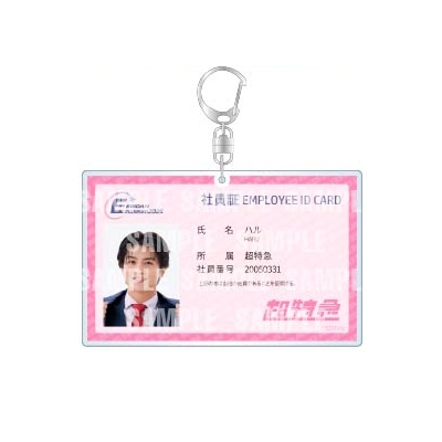 社員証風キーホルダー【超特急（ハル）】/ EBiDAN museum 2025
