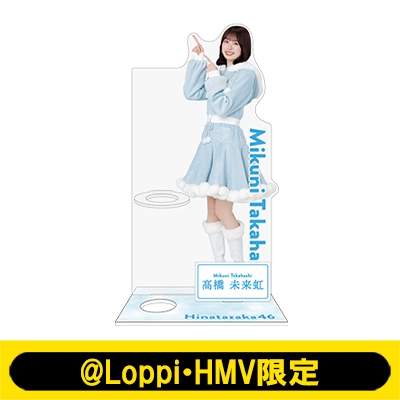 ペンライトスタンド（高橋未来虹）【@Loppi・HMV限定】 : 日向坂46