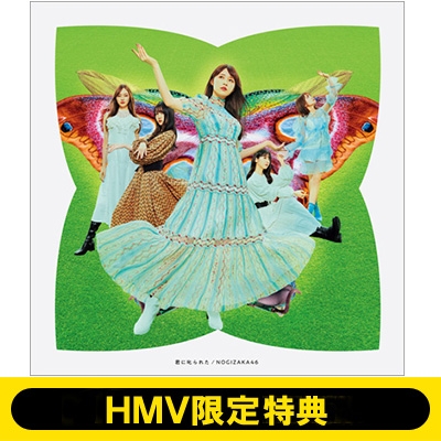 HMV限定特典付き》 君に叱られた 【TYPE-C】(+Blu-ray) : 乃木坂46