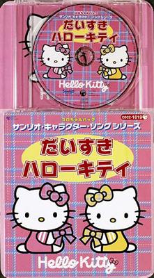 コロちゃんパック::サンリオ・キャラクター・ソングシリーズ だいすき