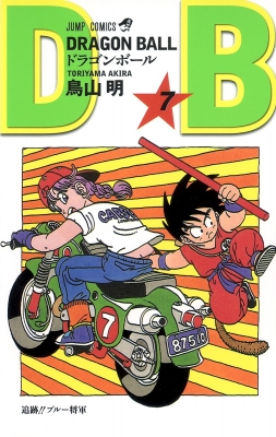 DRAGON BALL 7 ジャンプコミックス : 鳥山明 | HMV&BOOKS online