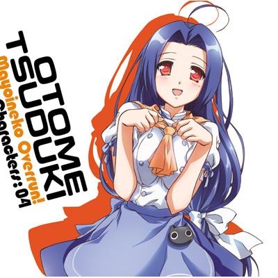 迷い猫オーバーラン キャラクターCD4 都築乙女 : 都築乙女 (Cv: 佐藤