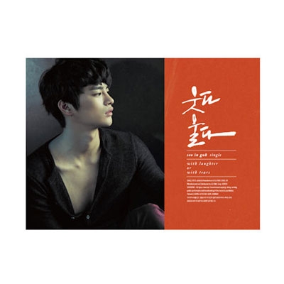 笑って泣いて : Seo InGuk (ソ・イングク) | HMV&BOOKS online - CMCC10088