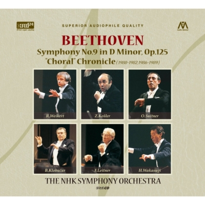 交響曲第9番『合唱』（7つの演奏） スイトナー、ライトナー