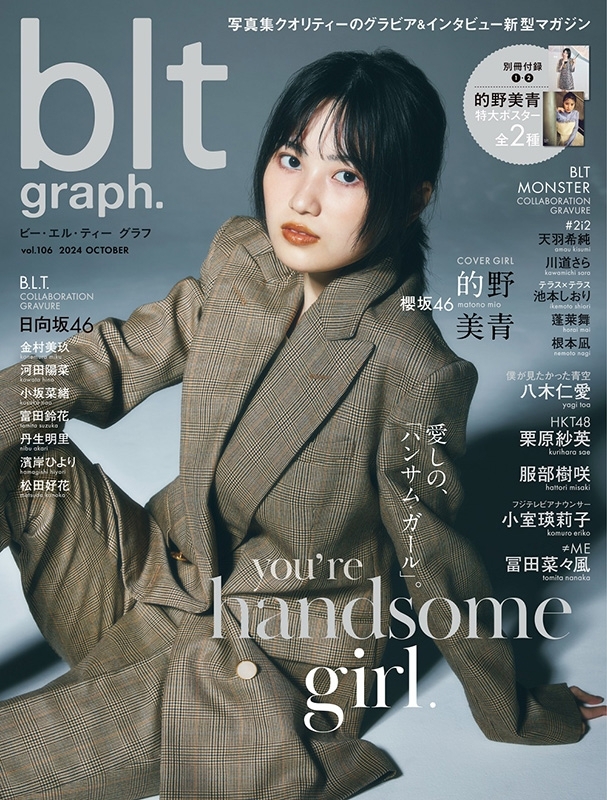blt graph.vol.106【表紙：的野美青（櫻坂46）】［B.L.T.MOOK