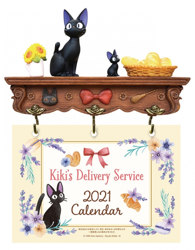 魔女の宅急便(おしゃれシェルフとジジ)/ 2021年カレンダー : 魔女の