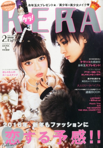 Kera! (ケラ)2016年 2月号 : KERA!編集部 | HMV&BOOKS online - 134050216