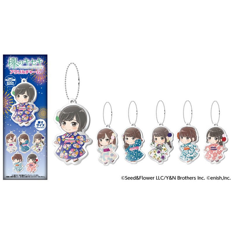 欅のキセキ アクリルチャーム（浴衣）（※全25種中ランダム1種