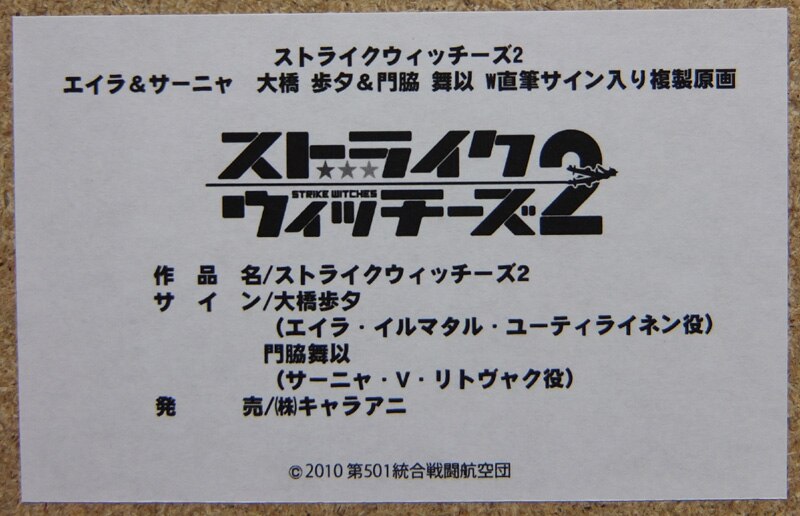 ストライクウィッチーズエイラ役大橋歩夕さん直筆サイン入り複製原画