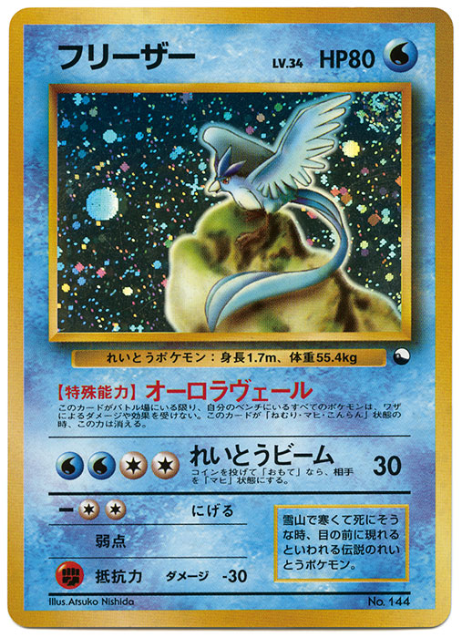 フリーザーLv34 (オーロラヴェール)