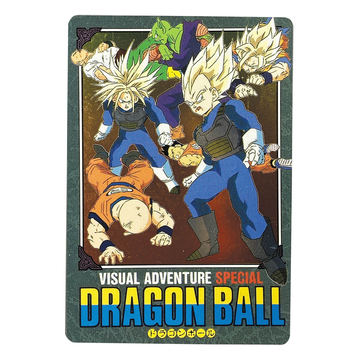 ドラゴンボールカード カードダス No.47 257 ビジュアルアドベンチャー