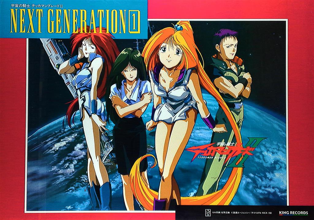 宇宙の騎士テッカマンブレードII B2ポスター