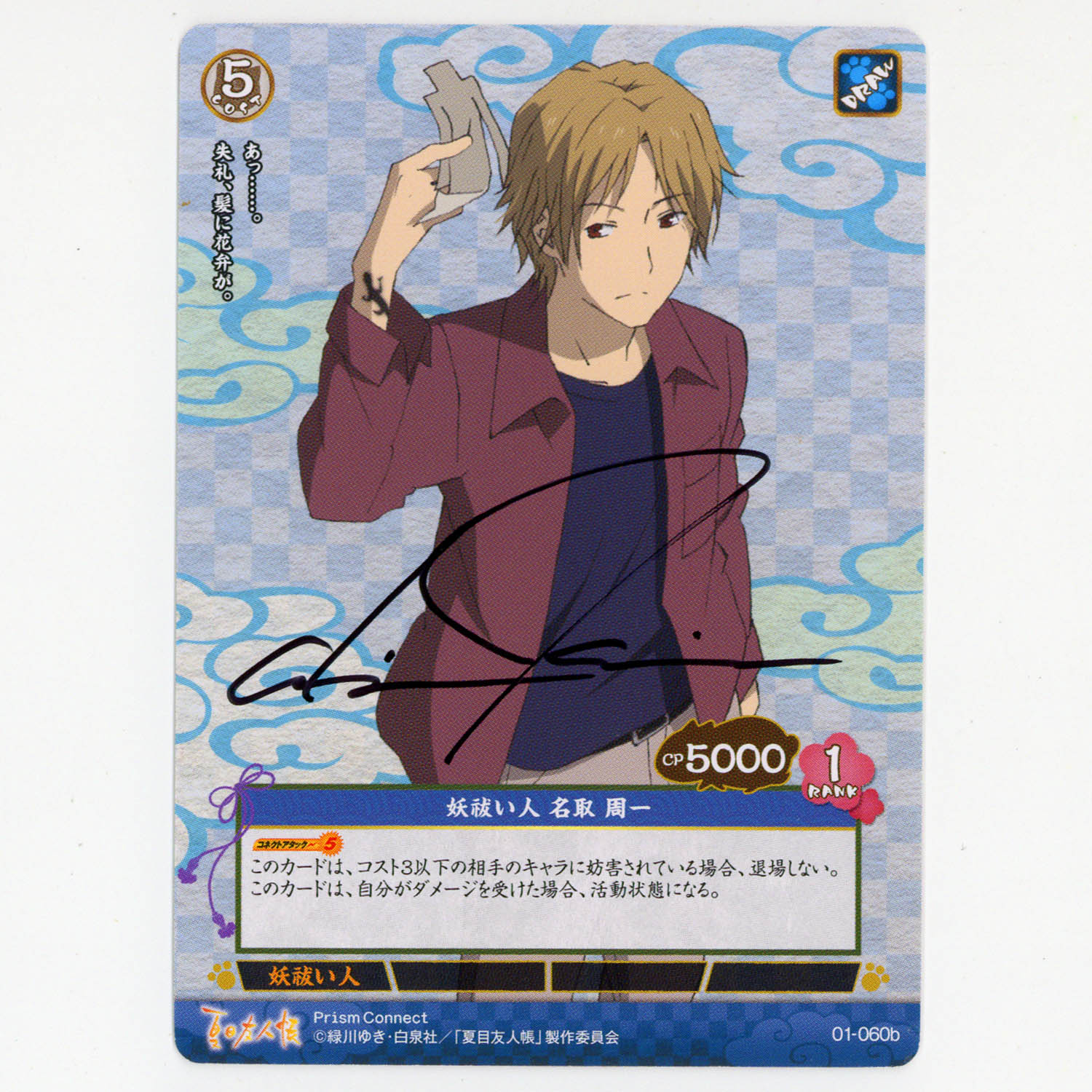 7548] 名取周一(CV:石田彰) 声優直筆サインカード 「夏目友人帳