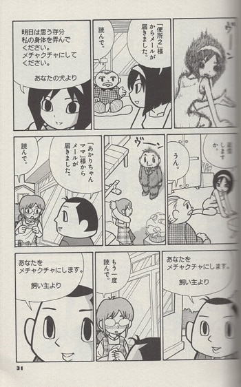 榎本俊二 直筆イラストサイン本「火事場のバカIQ 午」