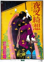 6751] 仮面ライダー響鬼・マジレンジャー 交通安全ポスター