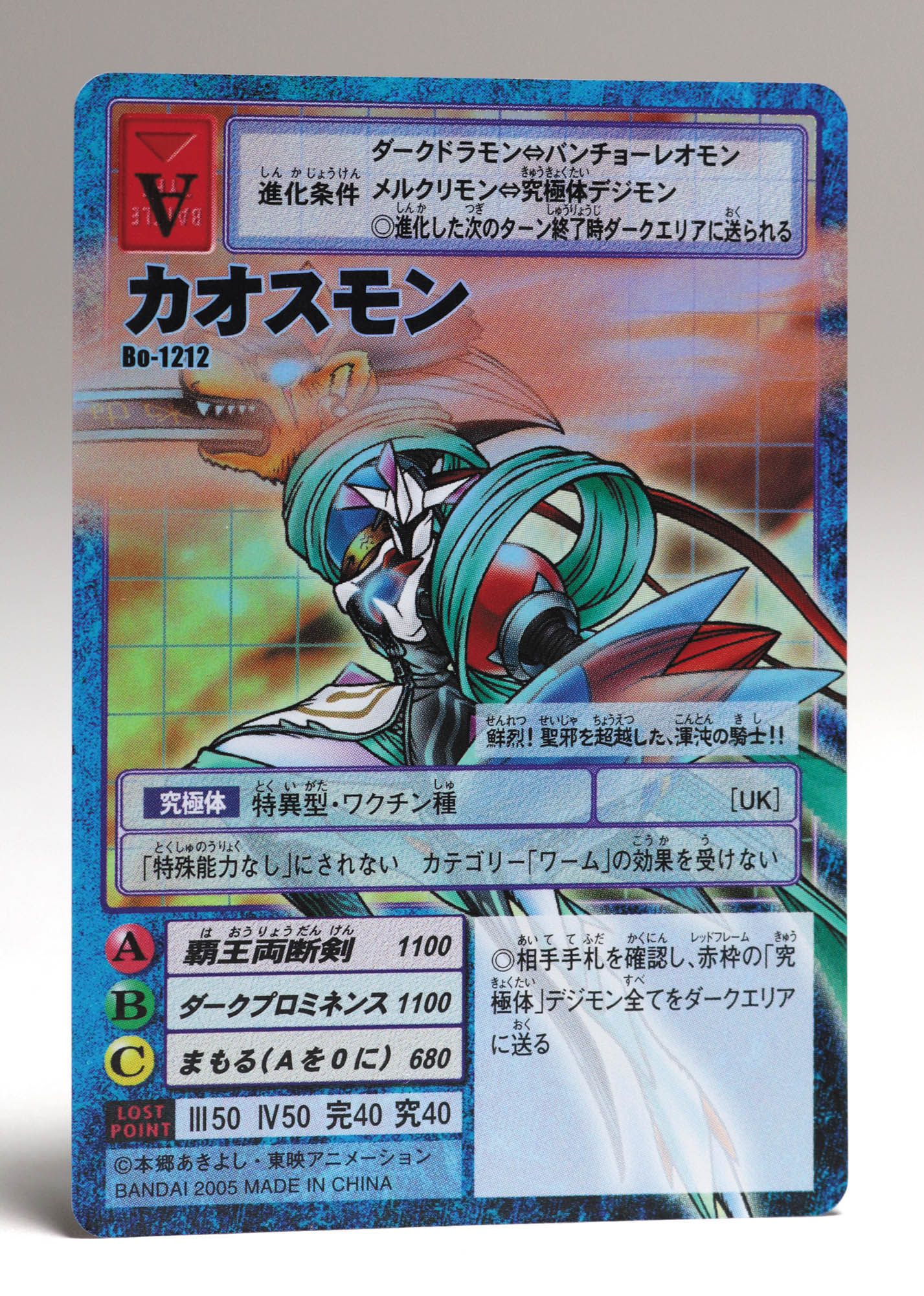 旧デジモンTCG カオスモン Bo-1212