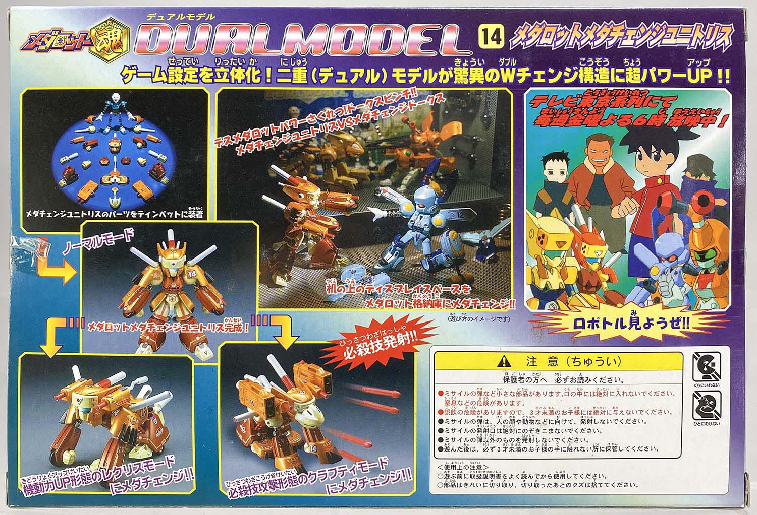 メダロット メダチェンジユニトリス 「メダロット魂」 デュアルモデル