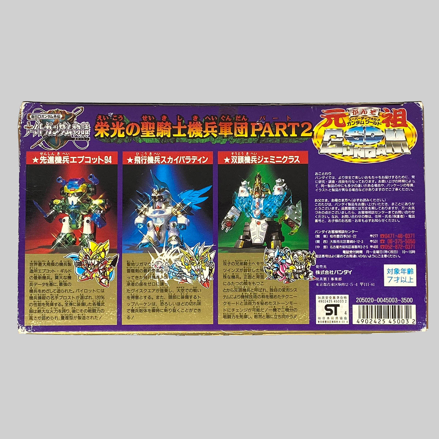 S*i様 元祖SDガンダム プラモデル 栄光の聖騎士騎兵軍団PART2 組立済み