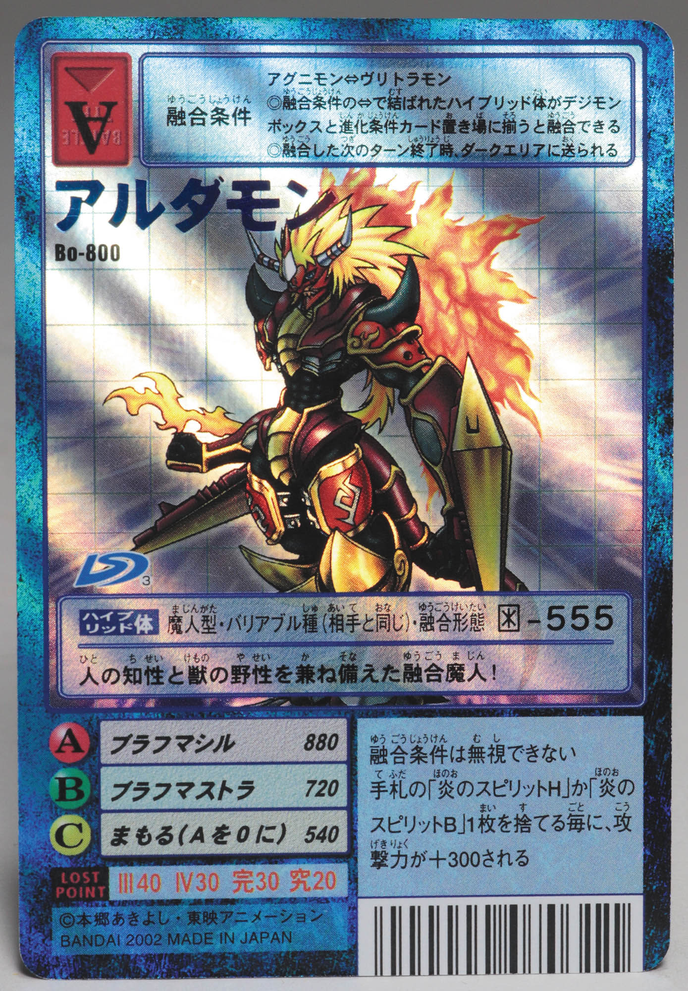 旧デジモンカードBo-800 アルダモン青字