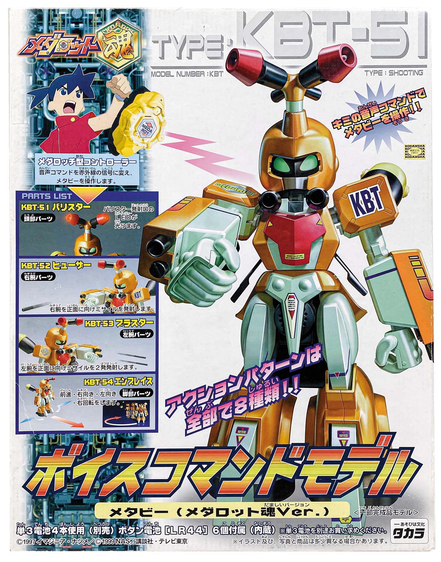 タカラ ボイスコマンドモデル メタビー メダロット魂バージョン