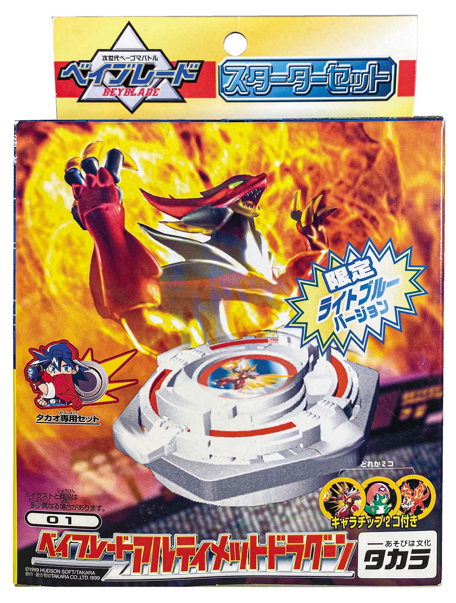 タカラ アルティメットドラグーン ライトブルーバージョン