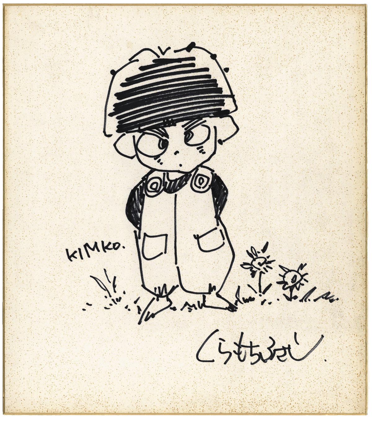 くらもちふさこ 直筆色紙