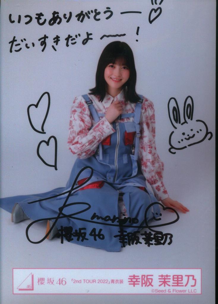 櫻坂46 幸阪茉里乃 直筆サイン入りチェキ 直筆サイン入りポラ 生写真