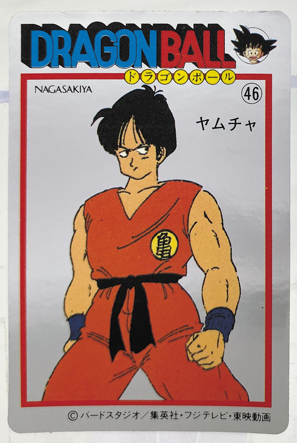 ドラゴンボール ナガサキヤ 16 孫悟空 極美品 昭和レトロ 貴重