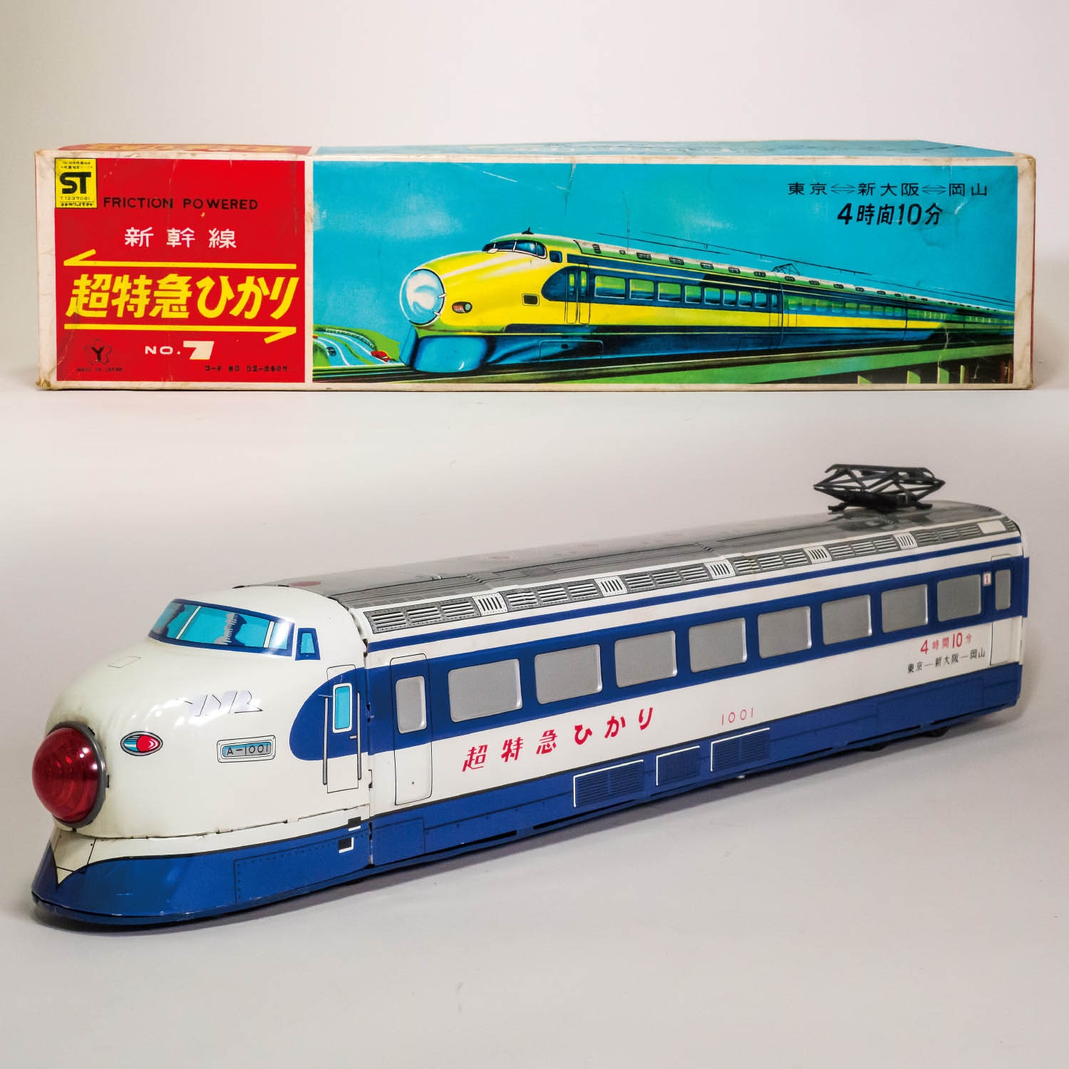 ヨネザワ 新幹線 超特急ひかり No.7