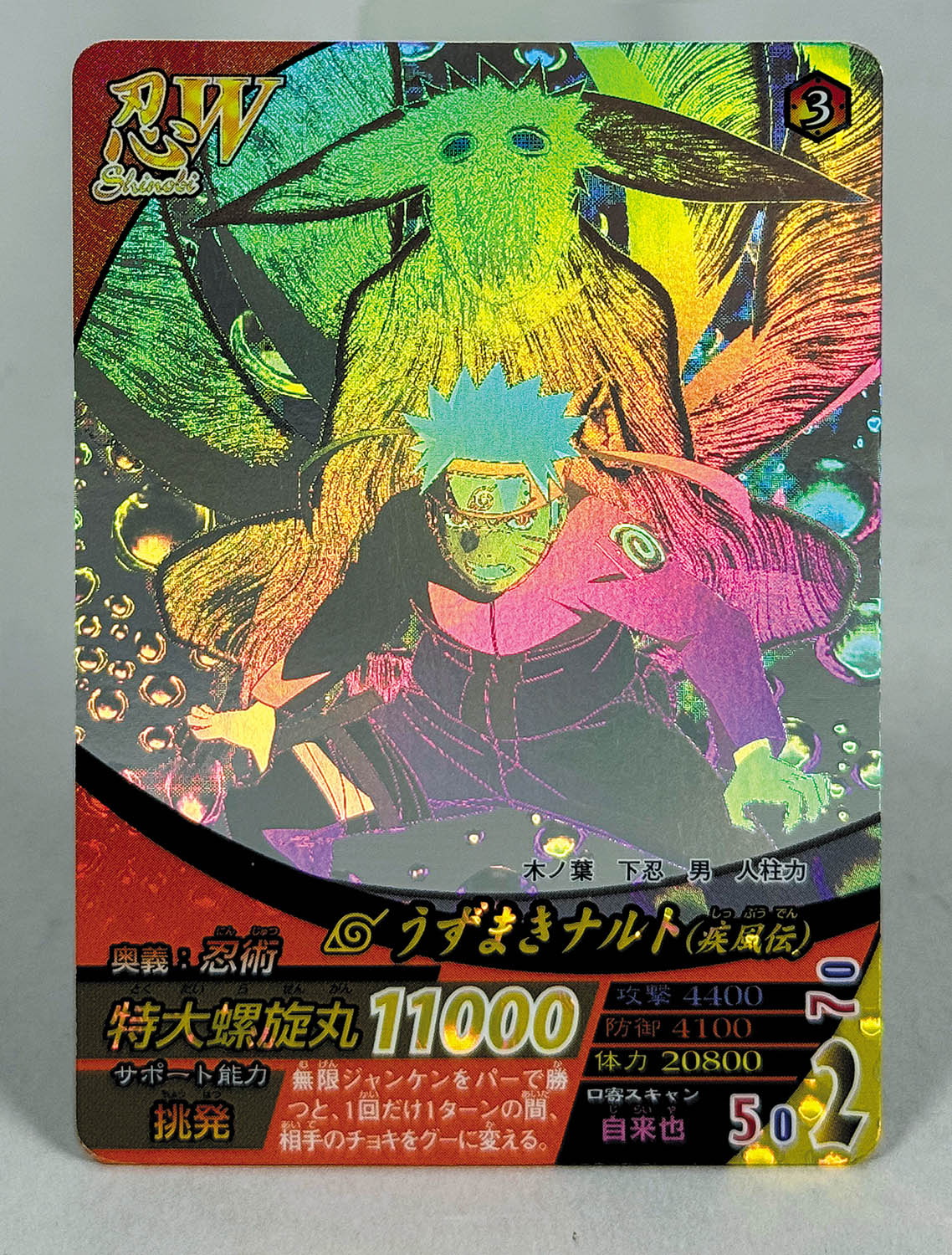 5195] データカードダス ナルティメットフォーメーション NARUTO疾風伝