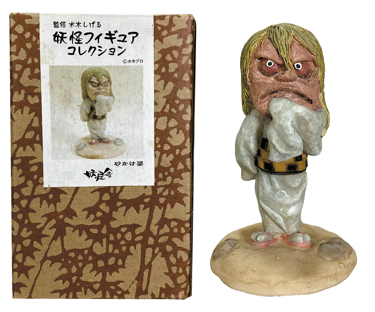 妖怪舎 妖怪コレクション 砂かけ婆