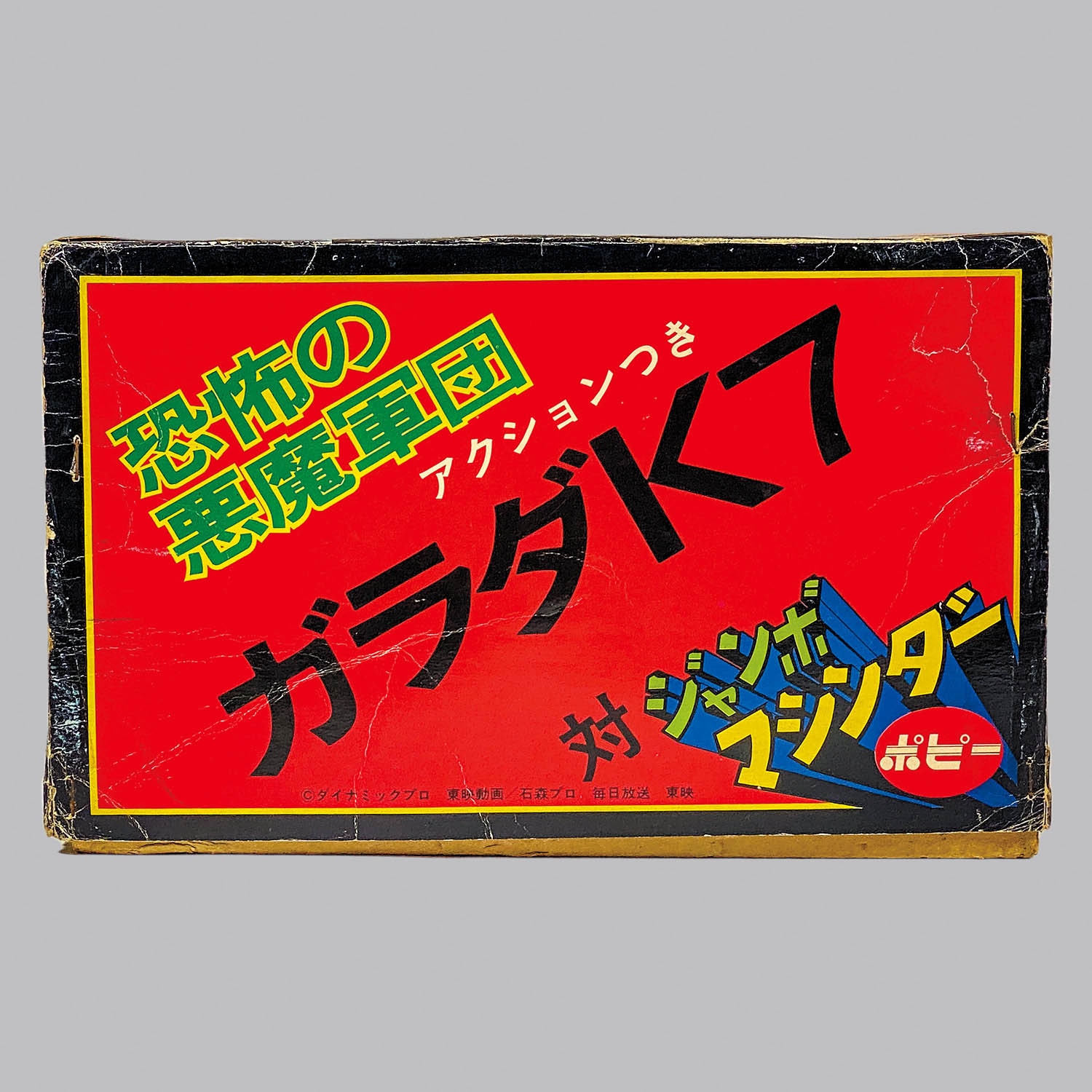 1001] ポピー ジャンボマシンダー ガラダK7