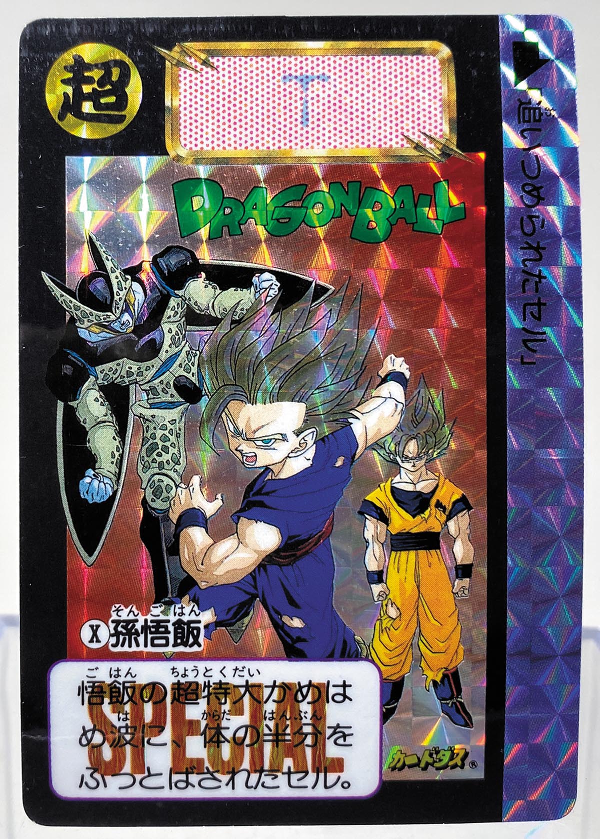希少・1989年 ドラゴンボールZ カードダス 本弾 第3弾 85 孫悟飯