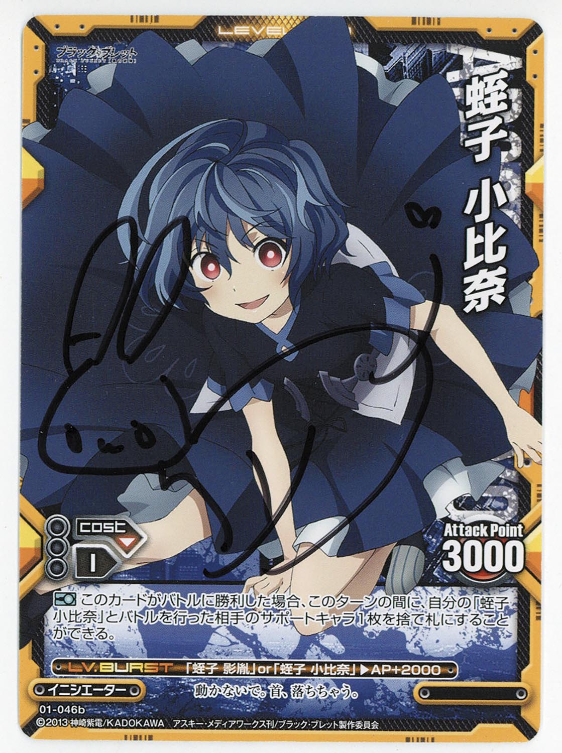 6094］ レベル・ネオ／01-046b 蛭子小比奈 （悠木碧 直筆サインカード）