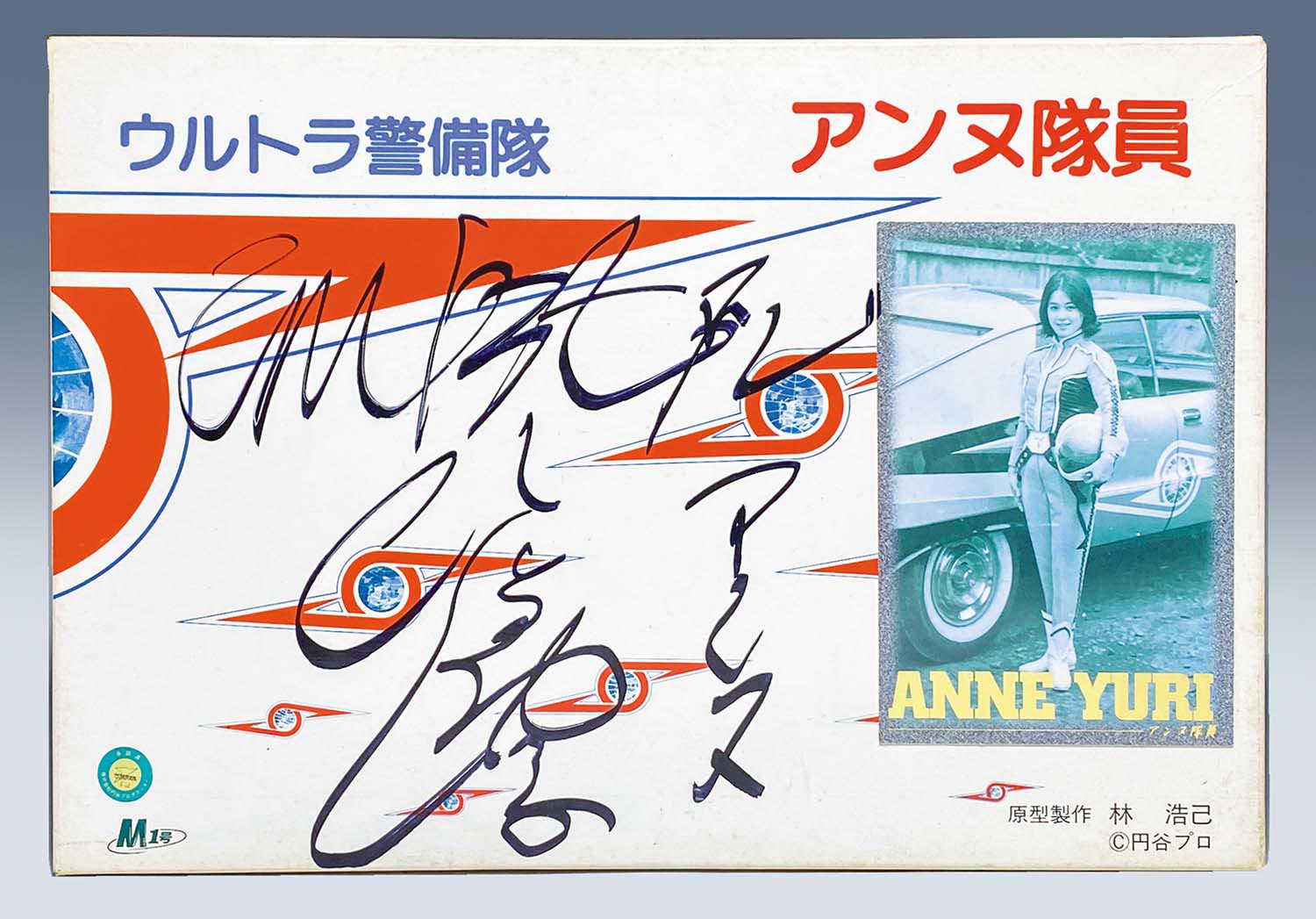 ⚠️貴重 ウルトラセブン アンヌ隊員 M1号 面取れ ひし美ゆり子 直筆