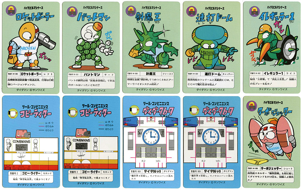 ザ・ダイダマン 72枚カードまとめ