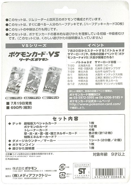 ポケモンカードVS 劇場限定版 リーダーズポケモン ポケモンカード