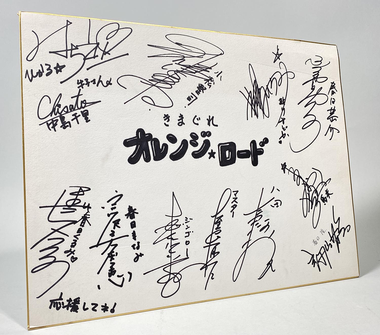 3702］ 出演声優陣直筆サイン色紙「きまぐれオレンジ☆ロード」